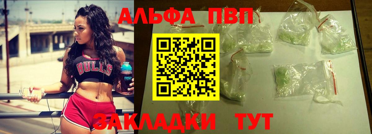 Альфа ПВП Шали