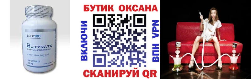 shop телеграм  Шали  Бутират 99% 