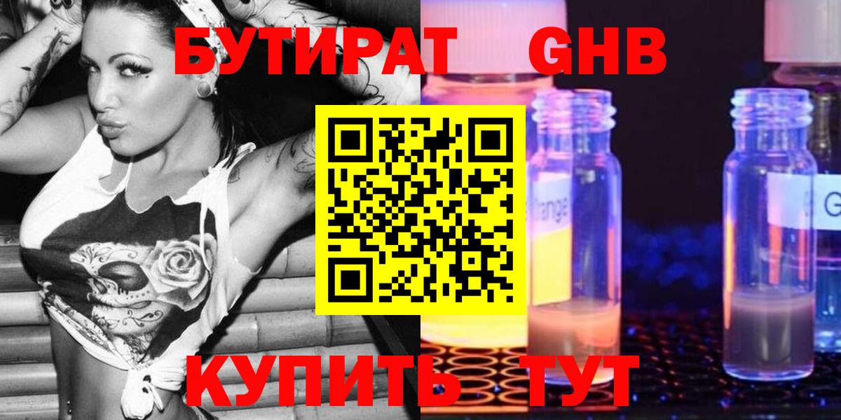 Бутират бутик Шали