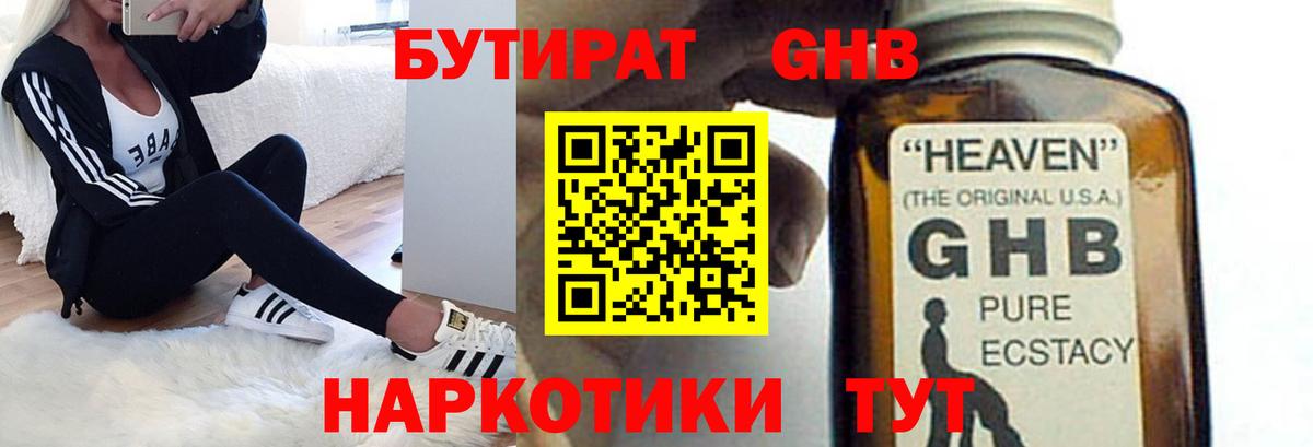 БУТИРАТ бутик  Вход с VPN  Шали 