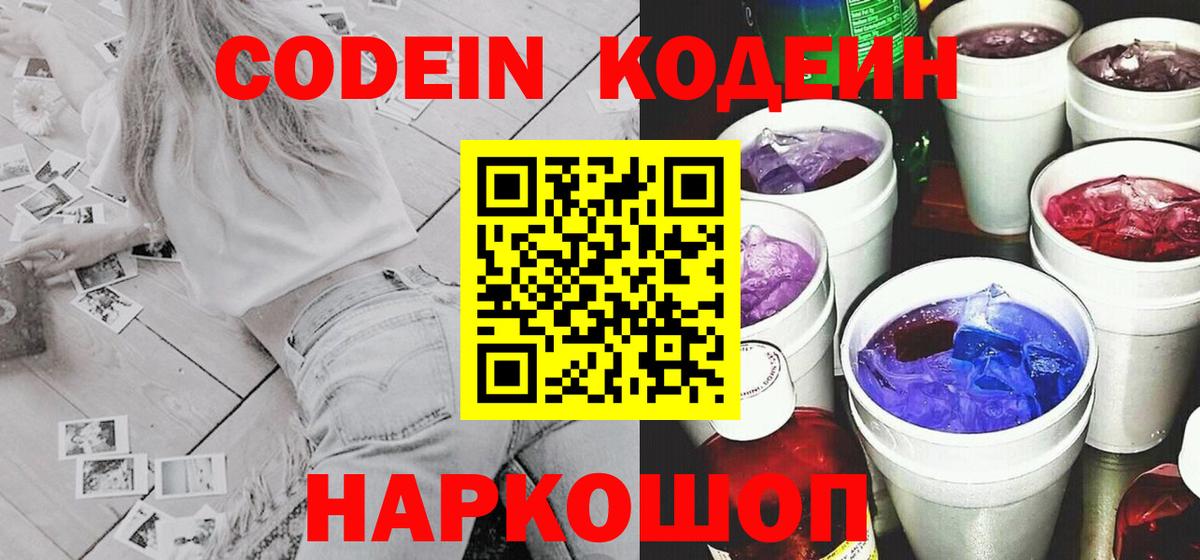 Кодеиновый сироп Lean Purple Drank Шали