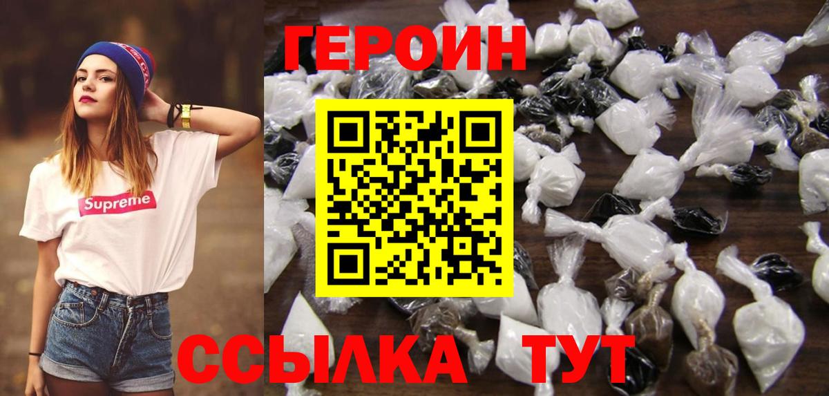 ГЕРОИН VHQ  Героин  Шали  Вход с VPN 