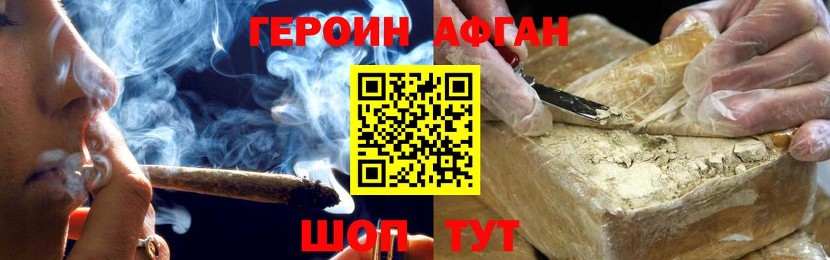 ГЕРОИН Heroin Шали