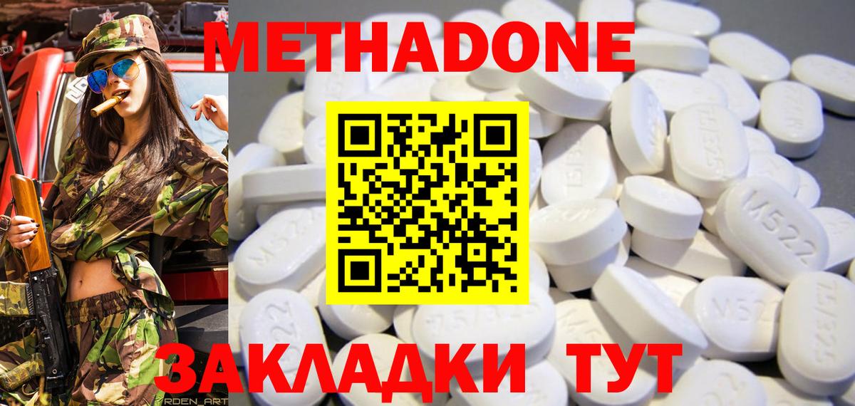 МЕТАДОН methadone Шали