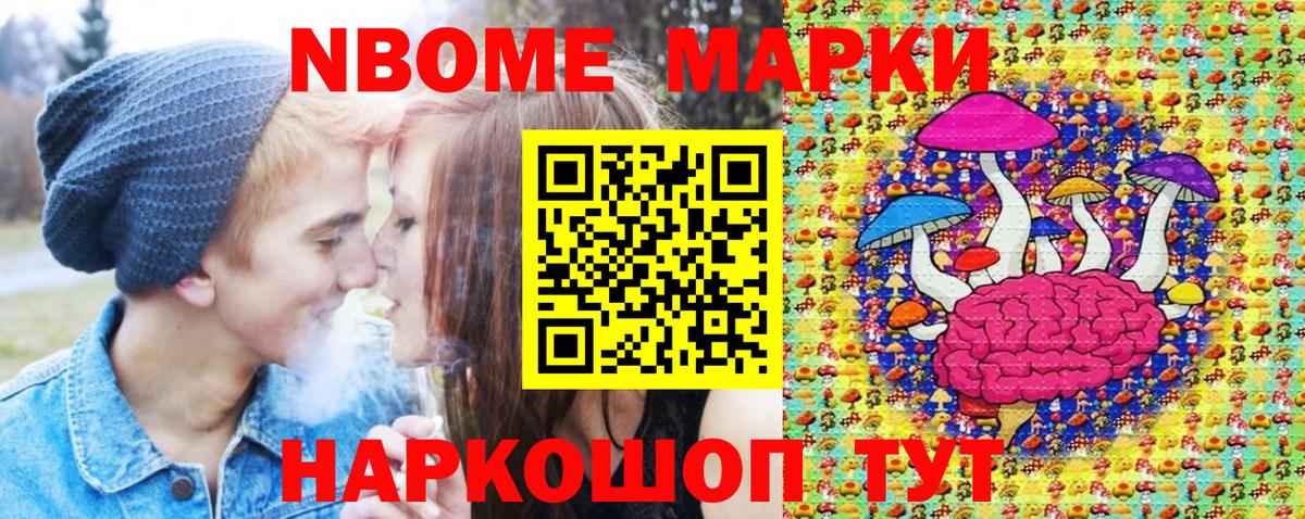 Марки N-bome 1,5мг Шали