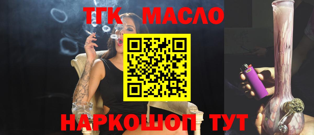 ТГК THC oil Шали